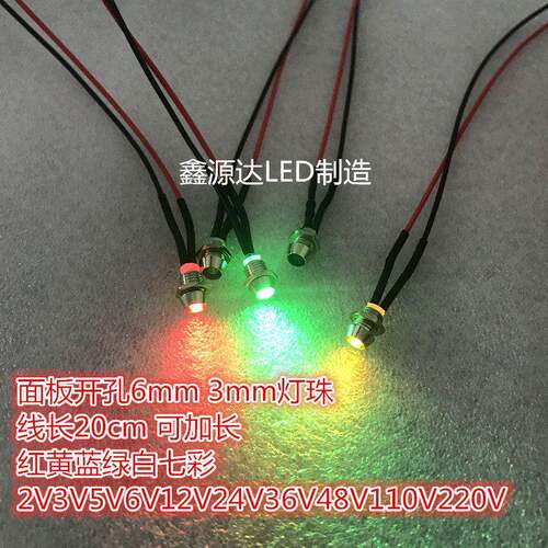 带线带座6mm灯座指示灯 LED发光二极管红黄蓝绿白3V6V12V24V220V