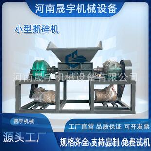 小型废旧衣物布料撕碎机汽车保险杠塑料制品粉碎机木材撕碎设备