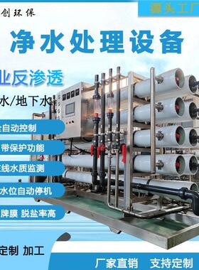 20-50T工业纯净水原水处理直饮水设备RO大型反渗透纯净水处理设备