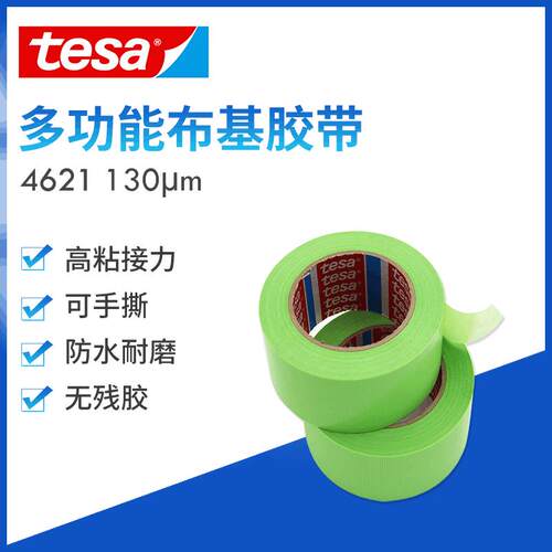 布基胶带模切透明胶带防水绿色布基胶带tesa4651养生胶带