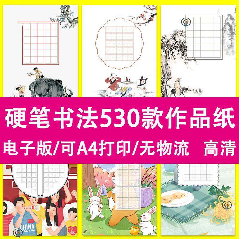 小学生硬笔书法比赛专用纸作品练习模板A4电子版初学钢笔练字古诗