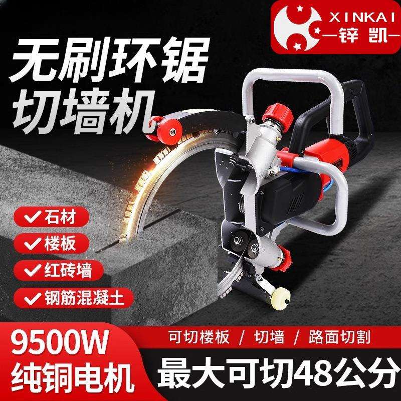 新款大功率无刷高频环锯切墙机开墙孔改门窗红砖混泥土石材切割