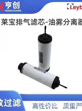 Leybold莱宝真空泵排气滤芯油雾分离器SV100BSV300B滤芯971431120