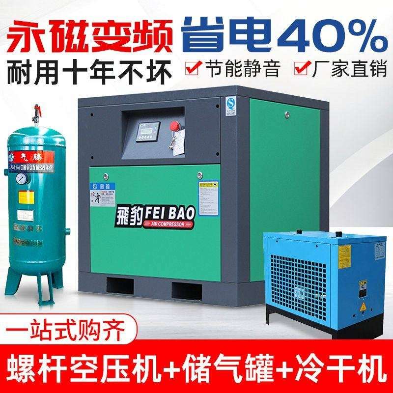 飞豹永磁变频螺杆式空压机7.5/15KW螺杆机三相空气压缩机气泵整套
