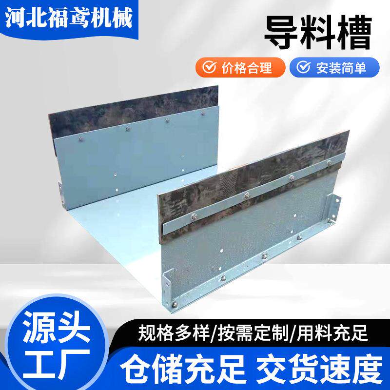厂家供应皮带导料槽矿用防溢裙板井下矿用皮带输送机配件导料槽
