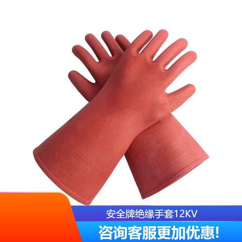 双安12kv橡胶绝缘手套 电力维修耐磨防护劳保手套