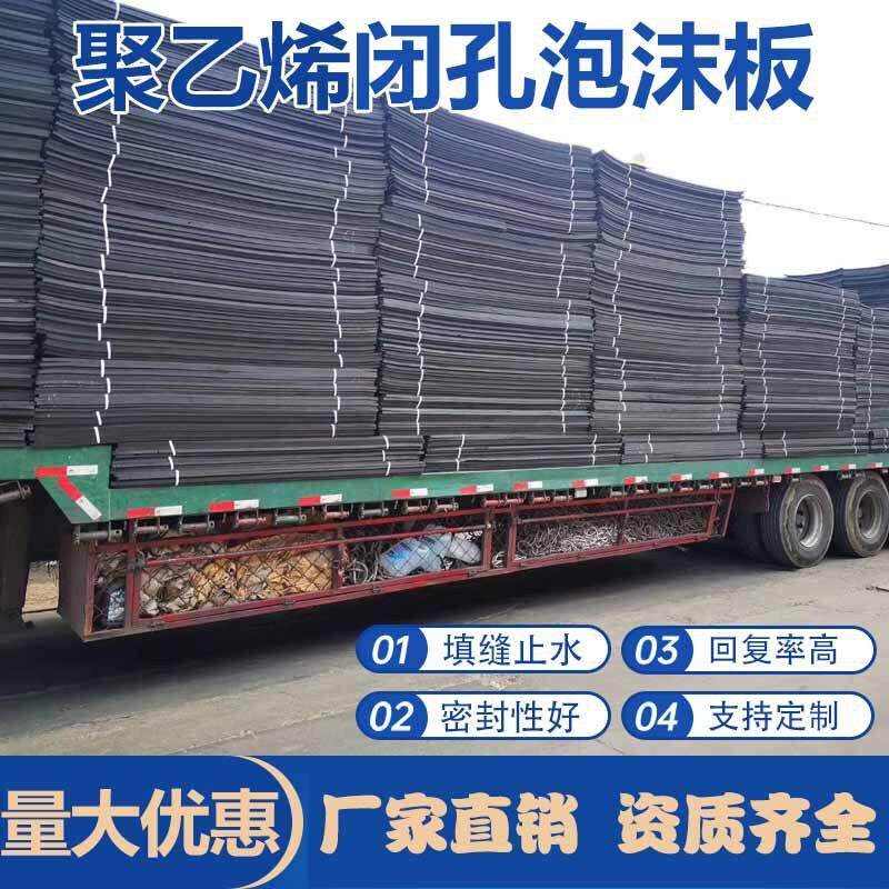 EVA泡棉硬质PE聚乙烯闭孔泡沫板伸缩缝填接缝板塑料L1100低发泡