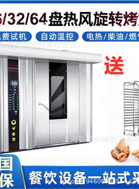 36盘电烤箱大型面包电烤箱推车式旋转烤炉16盘32盘麦片烤箱商用