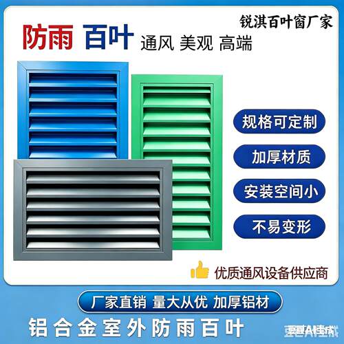 铝合金百叶窗格栅栏出风口空调外机罩定制外墙防雨百叶排风通风口