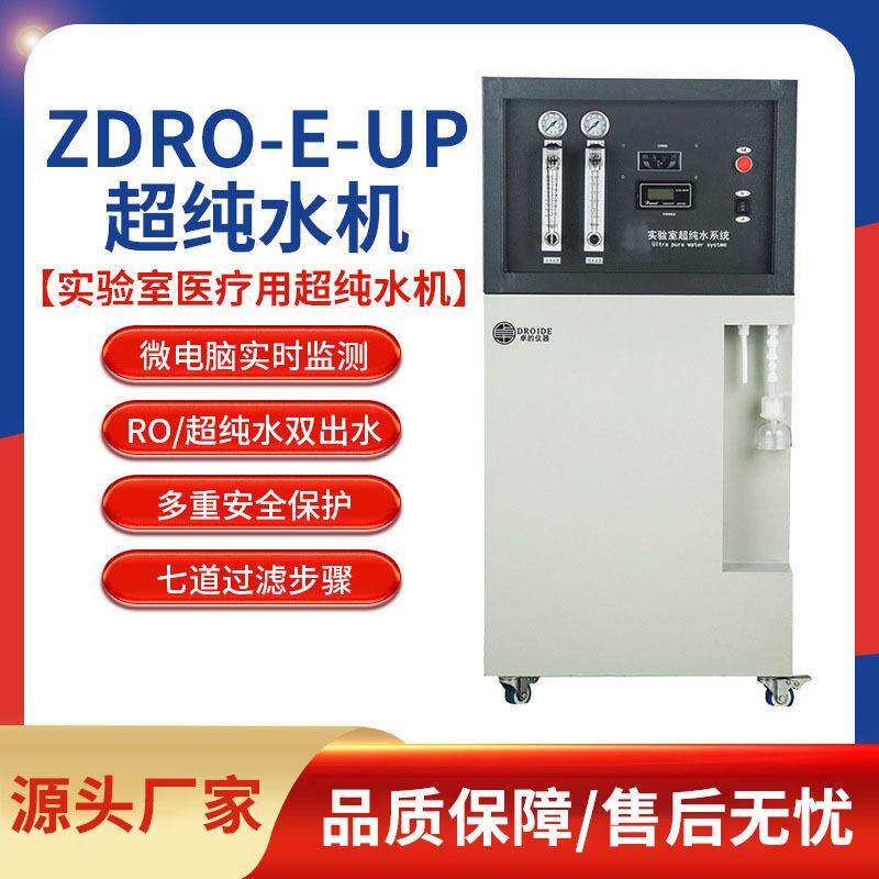 超纯水机用级双级反渗透实验室蒸馏水机学校去离子水机