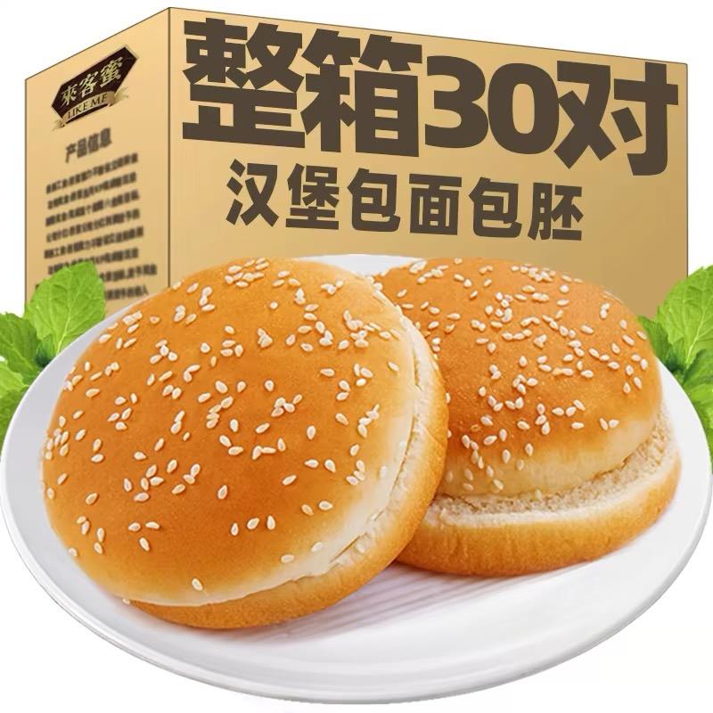 美式汉堡胚面包商用半成品面包生胚圆形自制小汉堡胚做汉堡的面包