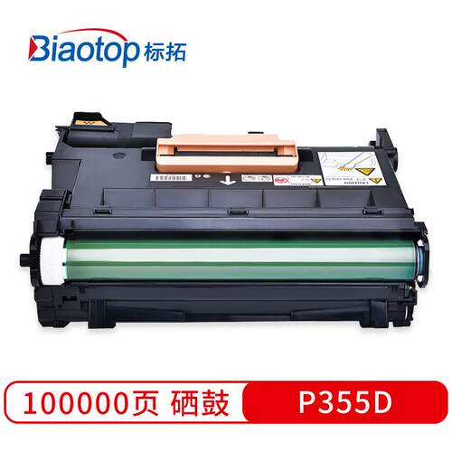 标拓 (Biaotop) P355D大容量鼓架适用施乐 P355d/M355df打印机