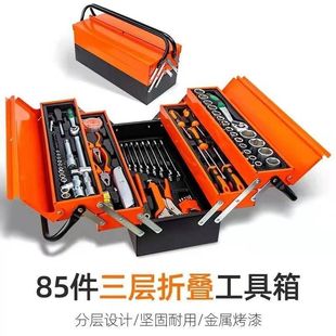 85件套汽修组套大三层工具箱加厚五金工具套装 工具箱多层折叠工