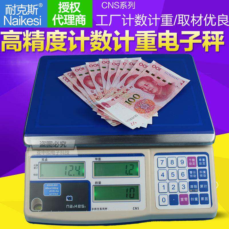 耐克斯电子计数秤工业点数计重台称kg/6kg/15kg/0kg高精度0.1g