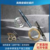 高密度蜗轮蜗杆微型非标蜗轮蜗杆配件减速机精密蜗轮蜗杆