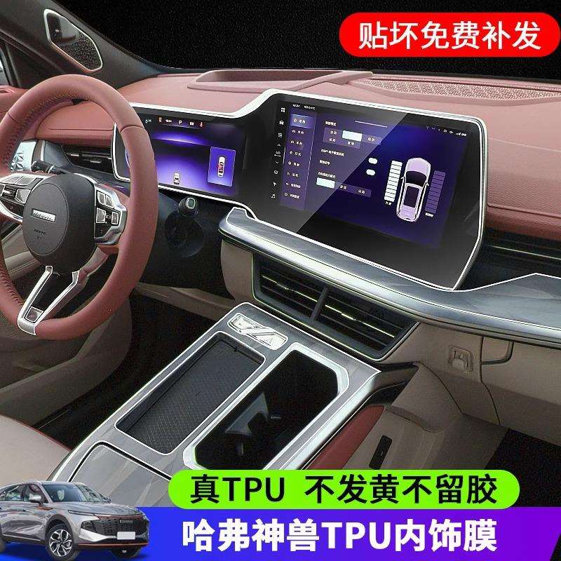 22款哈佛 哈弗神兽内饰保护膜导航显示屏幕膜中控排挡TPU贴膜改装