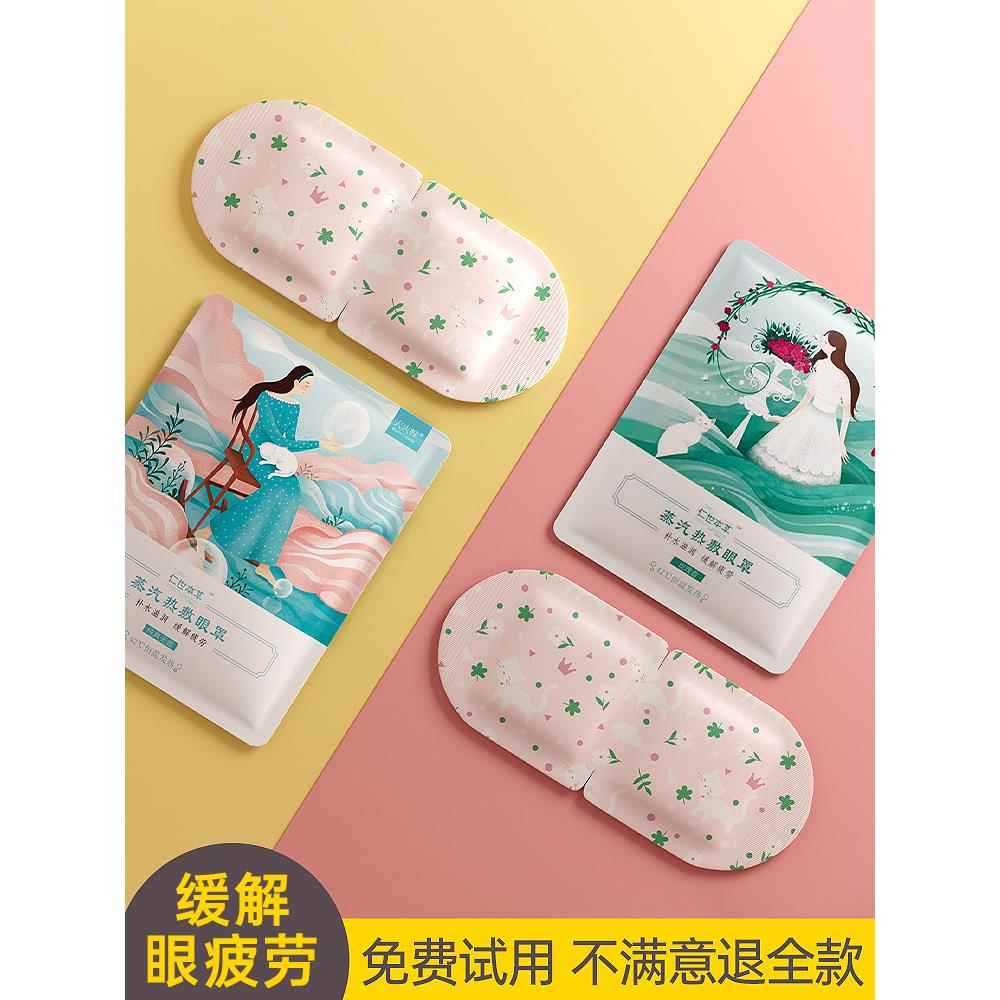 日本【买一送一】蒸汽眼罩热敷专用缓解疲劳睡眠觉遮光女护眼发热