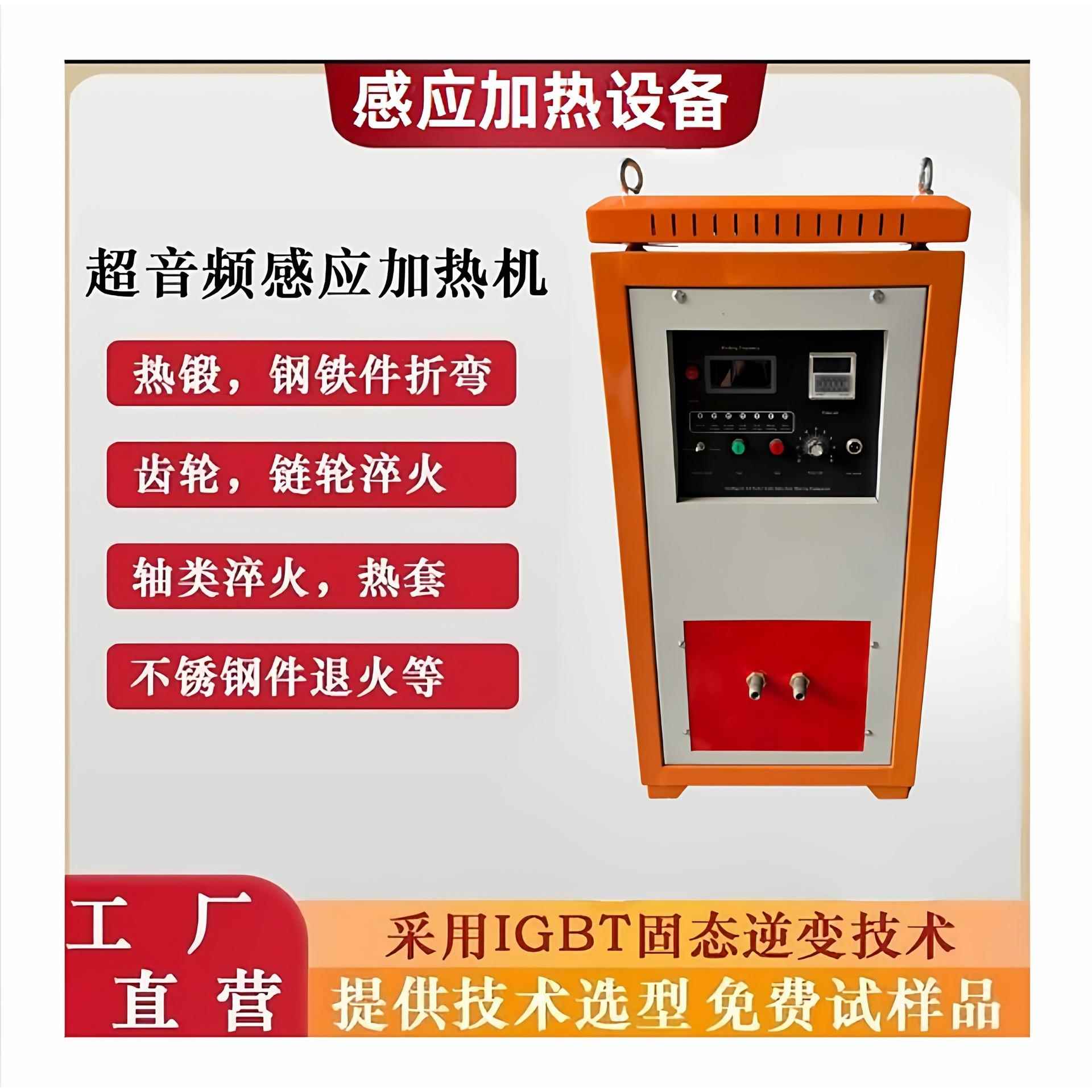 超音频感应加热机设备线圈金属加热器熔炼旧金属退火淬火焊接机