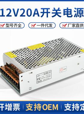 12V240W电源 监控集中供电电源 LED直流电源厂家 12V20A开关电源