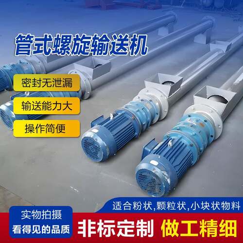 矿粉用GX型管式螺旋输送机绞龙无缝管垂直螺旋上料机