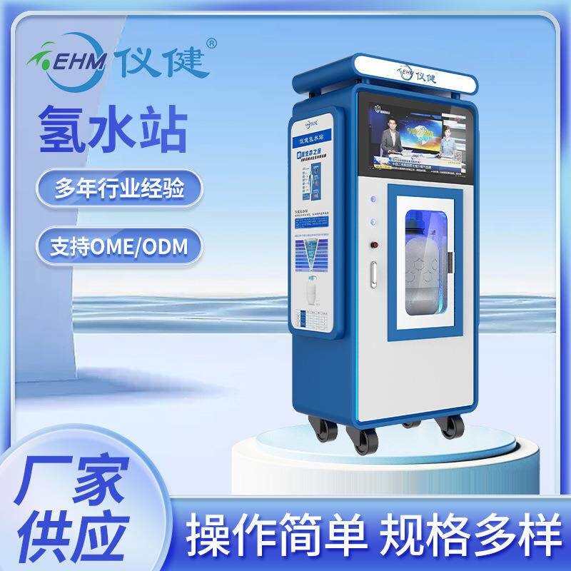 富氢社区水站商用电解制氢水小区售水机商用富氢水机净水器反渗透
