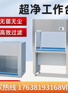 超净工作台实验室单双人无菌无尘操作台垂直水平洁净柜净化工作台