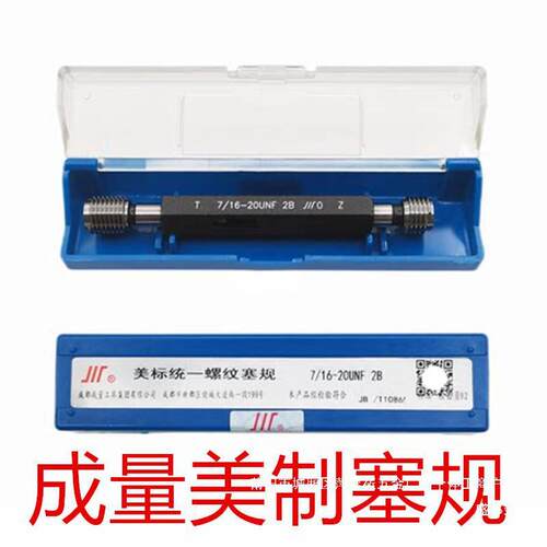 厂家10螺纹200塞规通止规NC美制成量12UNF124432U盛邦荣