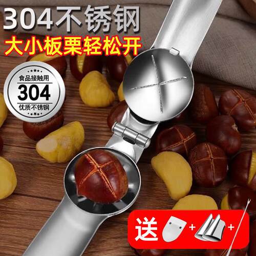 板栗开口器神器304不锈钢十字开壳器家用剥栗子去皮壳工具夹加厚