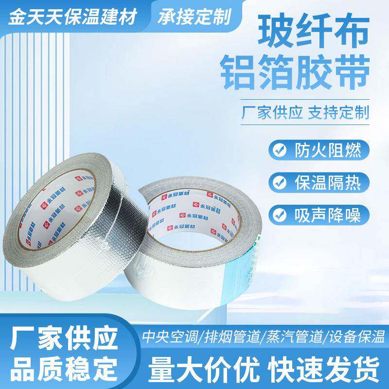 供应加厚玻纤布铝箔胶带油烟机耐热压敏锡箔纸胶带防水保温胶带