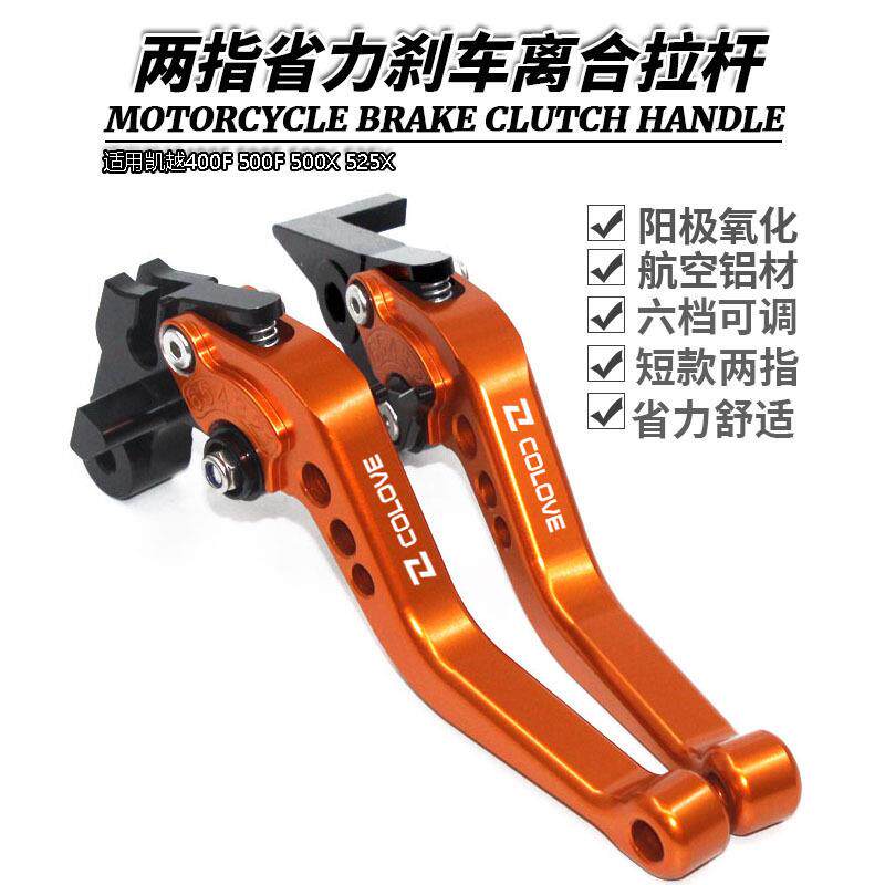 适用凯越400F500F500X525X改装短款手把刹车离合牛角拉杆手柄