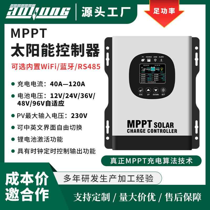 热销MPPT太阳能控制器60A光伏230V系统/12V-96V自识别/中英文显示