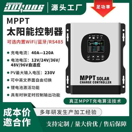 热销MPPT太阳能控制器60A光伏230V系统/12V-96V自识别/中英文显示