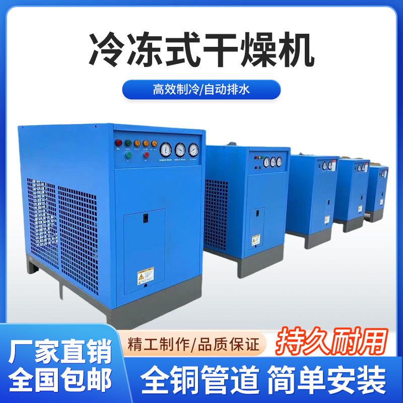 冷冻式除湿机压缩空气冷干机空压机10HP20 30 50 75永磁变频螺杆