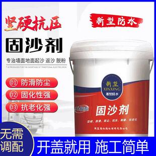 固沙宝外墙固沙剂防水材料固化渗透性强堵漏开裂渗水泥地面碱涂料