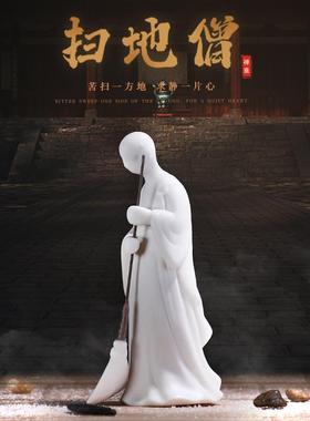 龙器 创意扫地僧陶瓷人物摆件 办公室客厅玄关博古架小装饰工艺品
