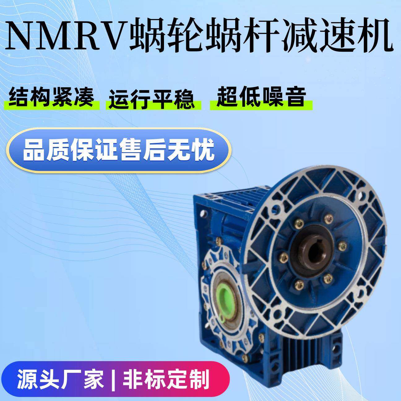 蜗轮蜗杆减速机RV一体机NMRV铝合金减速箱自动化传动减速器高精度