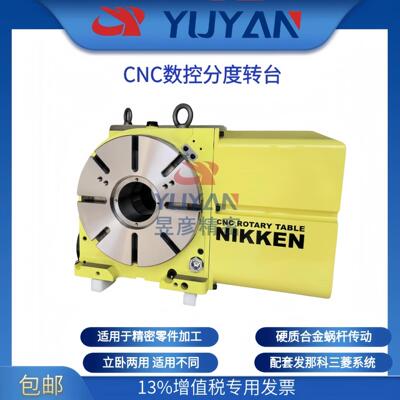 NIKKEN日研数控分度盘四轴高精度转台强力刹车CNC260JIER济二机