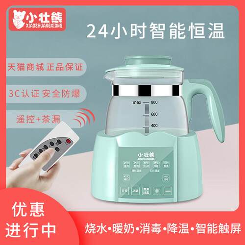 小壮熊婴儿恒温调乳器玻璃水壶热水智能冲奶机泡奶粉全自动温奶暖