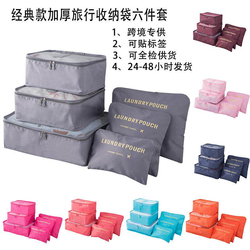 旅行衣服收纳袋出差便携衣物内衣分装整理六件套收纳包行李箱整理
