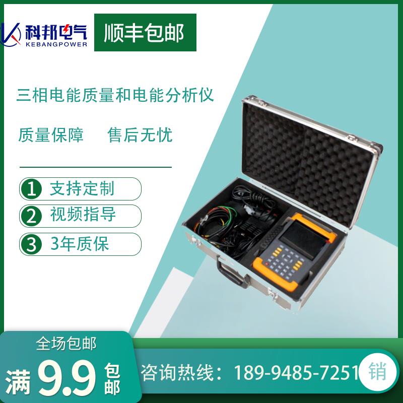 三相电能质量分析记录仪手持电力可携式谐波测试仪线上检测监测