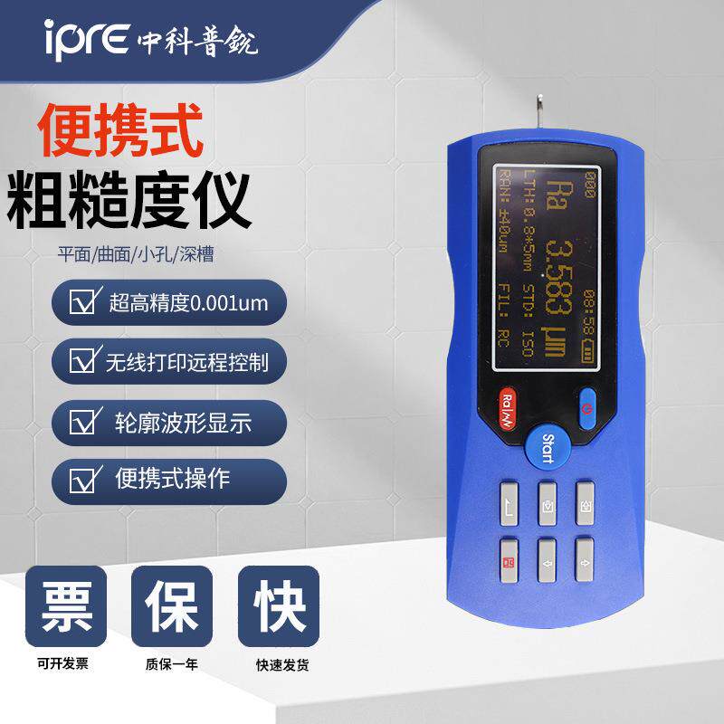 TR200手持式粗糙度测量仪表面光洁度检测仪高精度便携式粗糙度仪