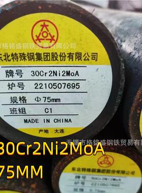 30cr2ni2mo圆棒材 30cr2ni2mo合金结构钢 30cr2ni2mo模具钢