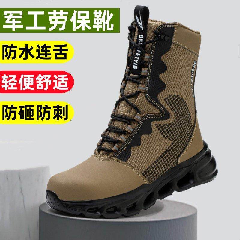 军工夏季劳保鞋男连舌防水高筒靴防砸防刺穿工地工作钢包头安全鞋