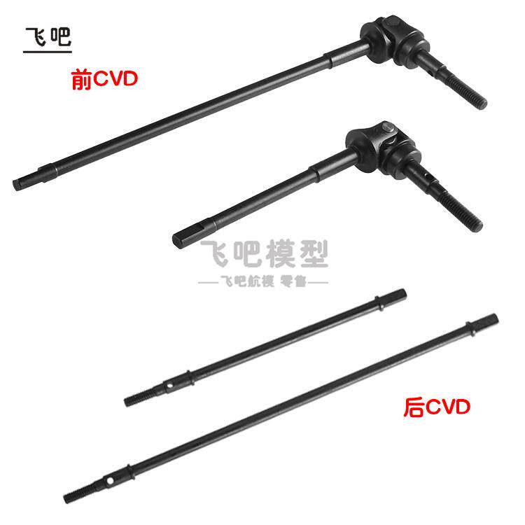 Axial Wraith幽灵RR10 90048 前后桥CVD钢材料 转动轴 一对
