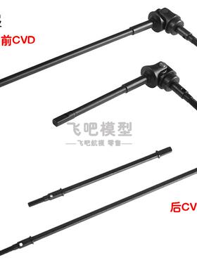 Axial Wraith幽灵RR10 90048 前后桥CVD钢材料 转动轴 一对