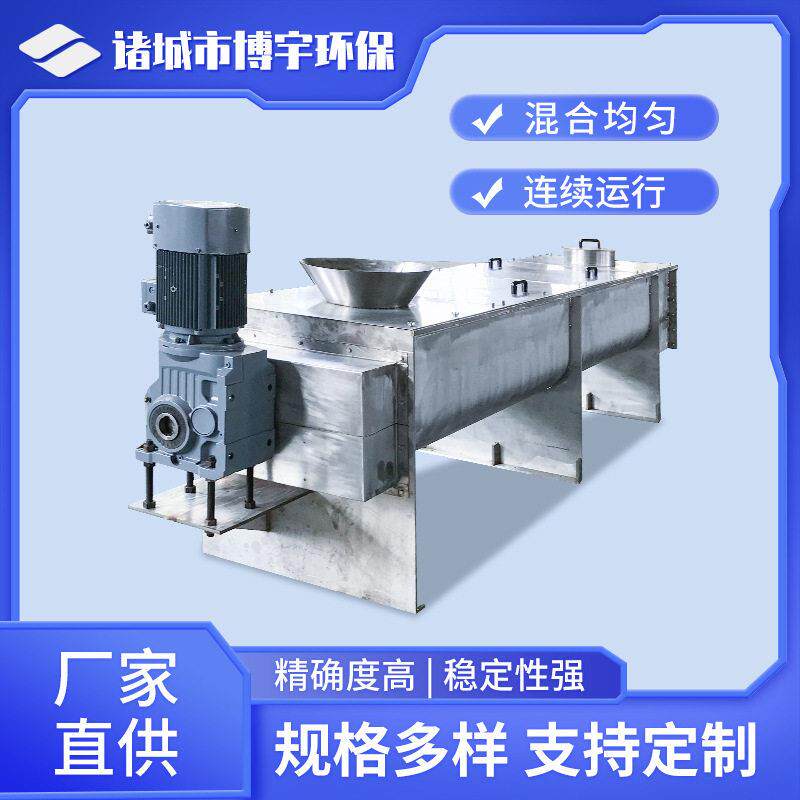 博宇污泥改性机器污泥改性混合机深度脱水污泥调理改性混合器