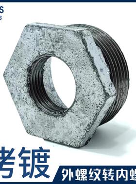 镀锌补芯管件内外丝变径补心 玛钢铸铁异径外接头DN25丝扣管件