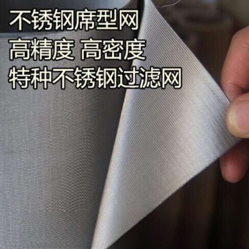 不锈钢席型网密纹网过滤网600目800目1000目1400目2000目2800目