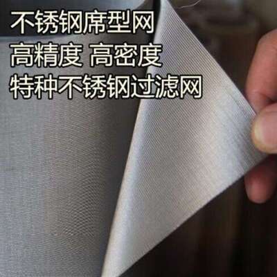 不锈钢席型网密纹网过滤网600目800目1000目1400目2000目2800目