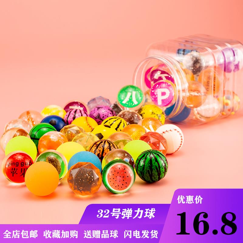 32号弹力球扭蛋机儿童玩具实心弹跳球一元跳跳球多款罐装弹球包邮